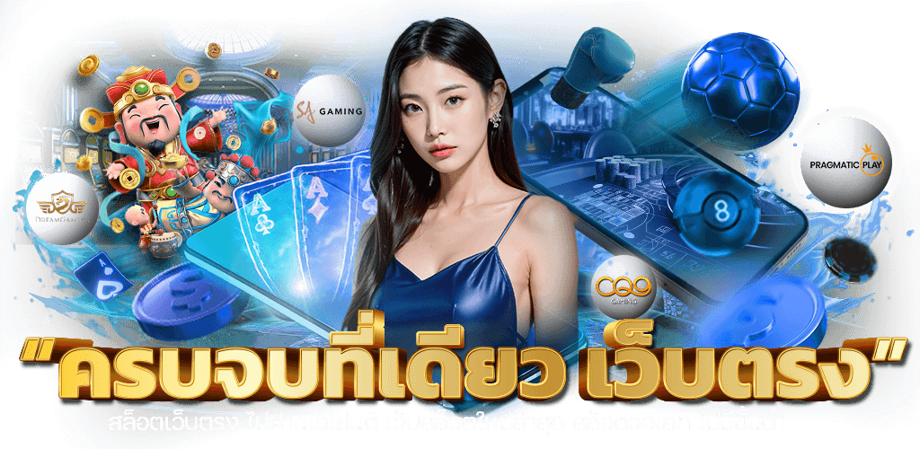 Pok10 แทงบอลระบบอัตโนมัติ ครบทุกลีคดังราคาดี สมัครฟรีสุด